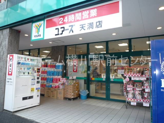スーパー　ユアーズ天満店（スーパー）まで374m