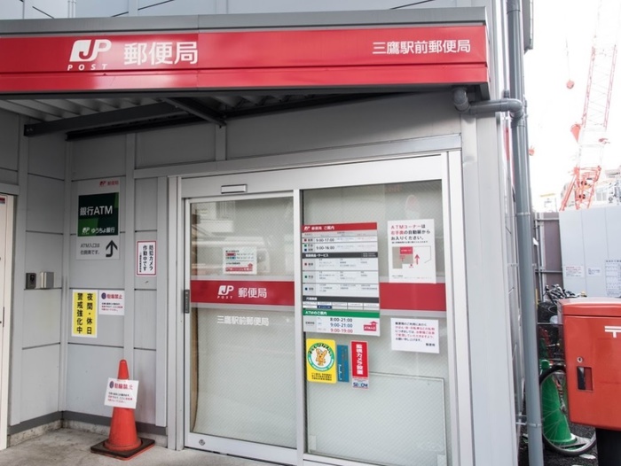郵便局　三鷹駅前郵便局（郵便局）まで300m