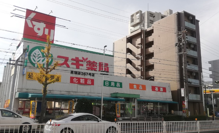 ドラックストア　スギ薬局 高畑店（ドラッグストア）まで310m