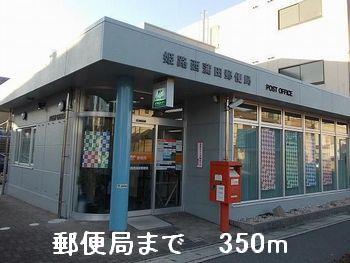 その他　郵便局まで350m