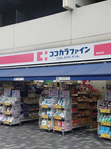 ドラックストア　ココカラファイン 西田辺店（ドラッグストア）まで209m