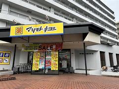 ドラックストア　ドラッグストア マツモトキヨシ 帝塚山店（ドラッグストア）まで1143m