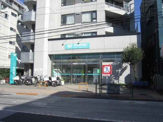 銀行　都民銀行（銀行）まで680m