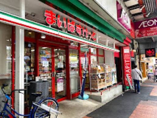スーパー　まいばすけっと大森山王口店（スーパー）まで410m