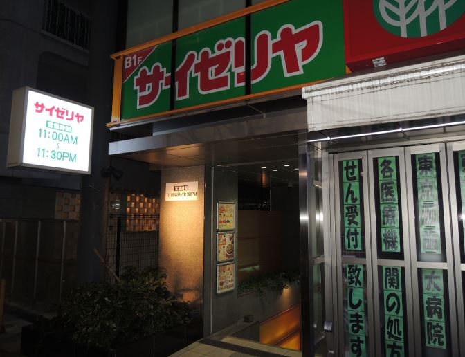 飲食店　サイゼリヤ 文京区役所前店（飲食店）まで591m