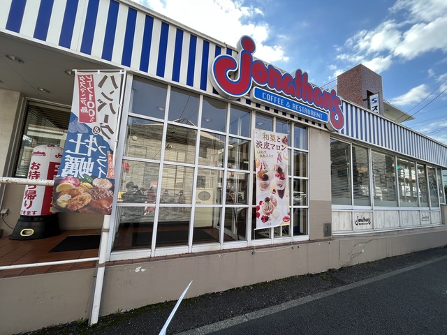 飲食店　ジョナサン東寺尾店（飲食店）まで837m