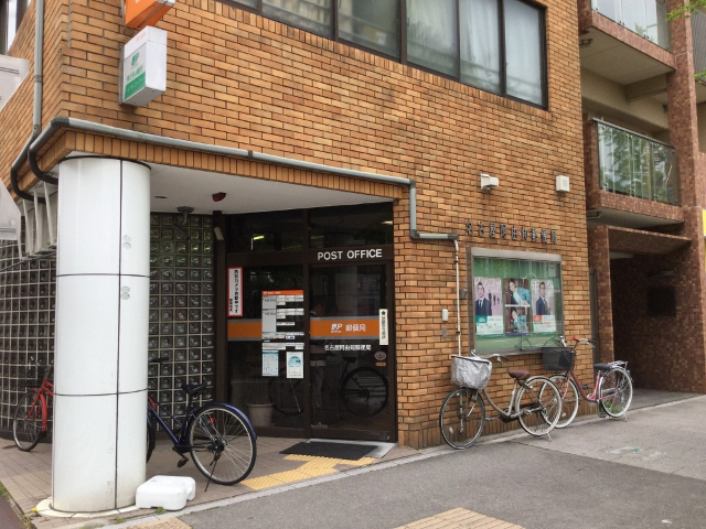 郵便局　名古屋阿由知郵便局（郵便局）まで542m