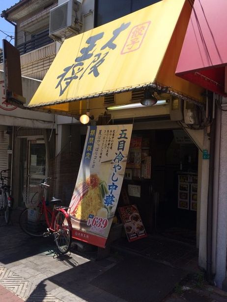 飲食店　大阪王将 毛馬店（飲食店）まで140m