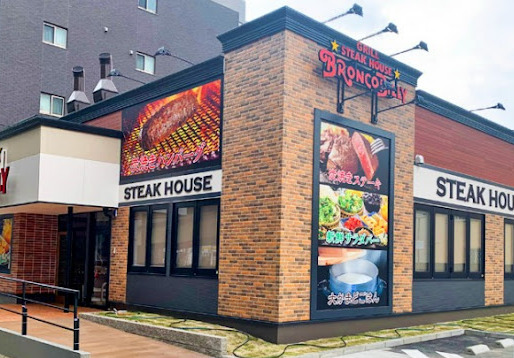 飲食店　ブロンコビリー 岩塚店（飲食店）まで183m