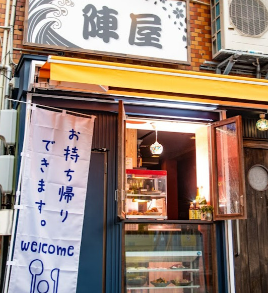 飲食店　陣屋（飲食店）まで224m