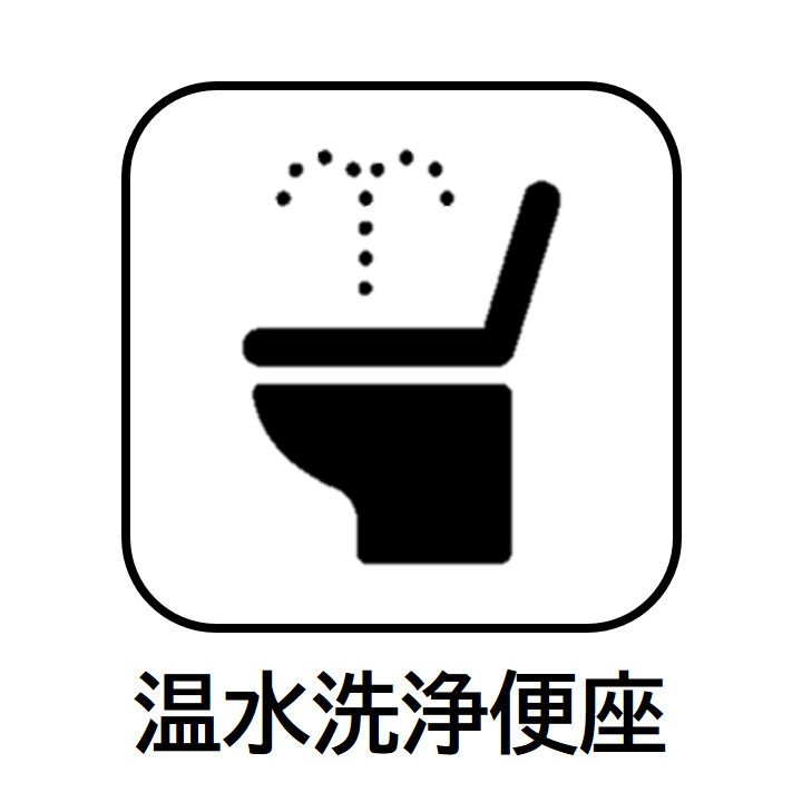 トイレ　シエール小竹向原　板橋区小茂根４