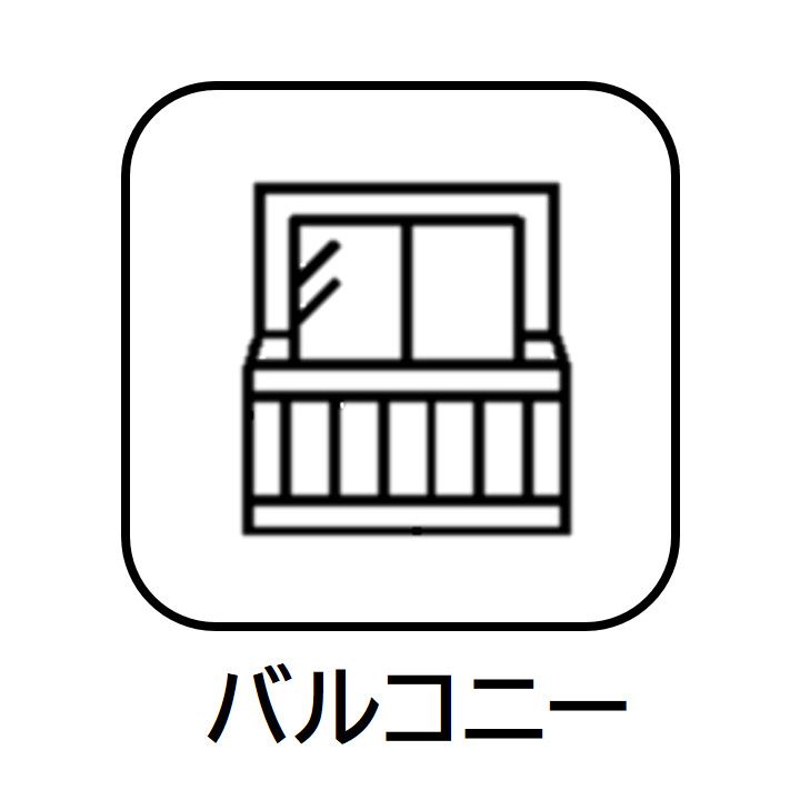 バルコニー　シエール小竹向原　板橋区小茂根４
