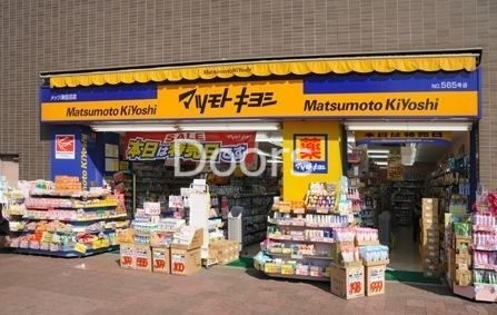 ドラックストア　マツモトキヨシ奥田店（ドラッグストア）まで382m