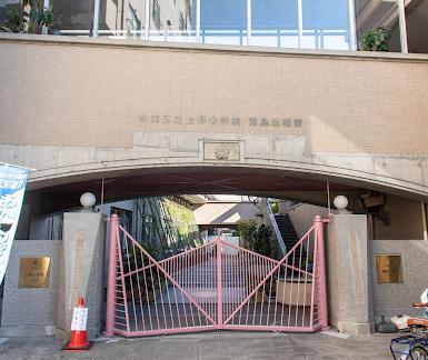 小学校　台東区立上野小学校（小学校）まで450m