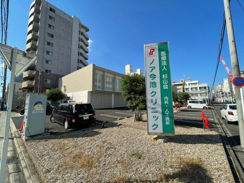 病院　ノア今池クリニック（病院）まで78m