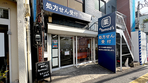 ドラックストア　薬局トモズ 扇橋店（ドラッグストア）まで265m