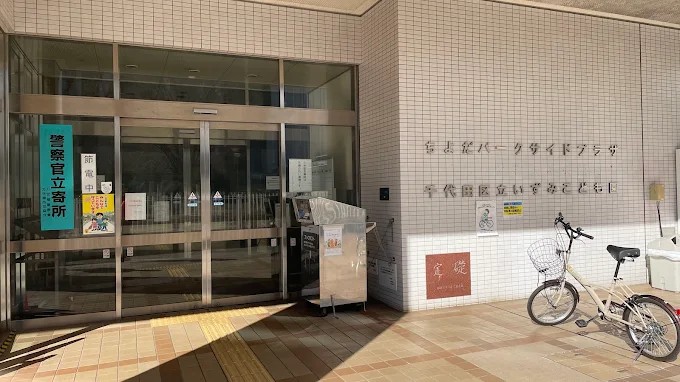 幼稚園・保育園　いずみこども園（幼稚園・保育園）まで285m
