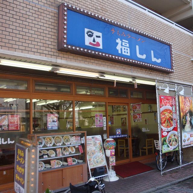 飲食店　福しん 井荻店（飲食店）まで5244m