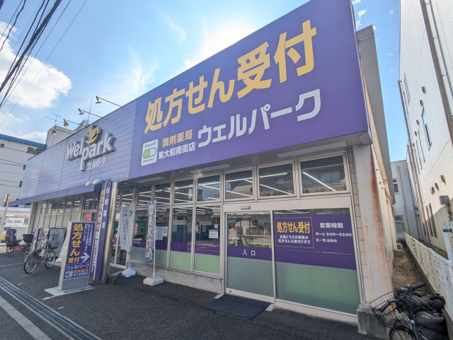 ドラックストア　ウェルパーク薬局東大和南街店（ドラッグストア）まで350m