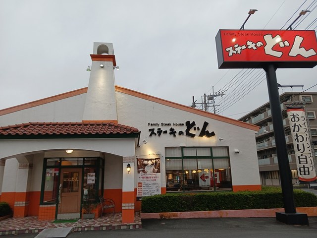 飲食店　ステーキのどん（飲食店）まで570m