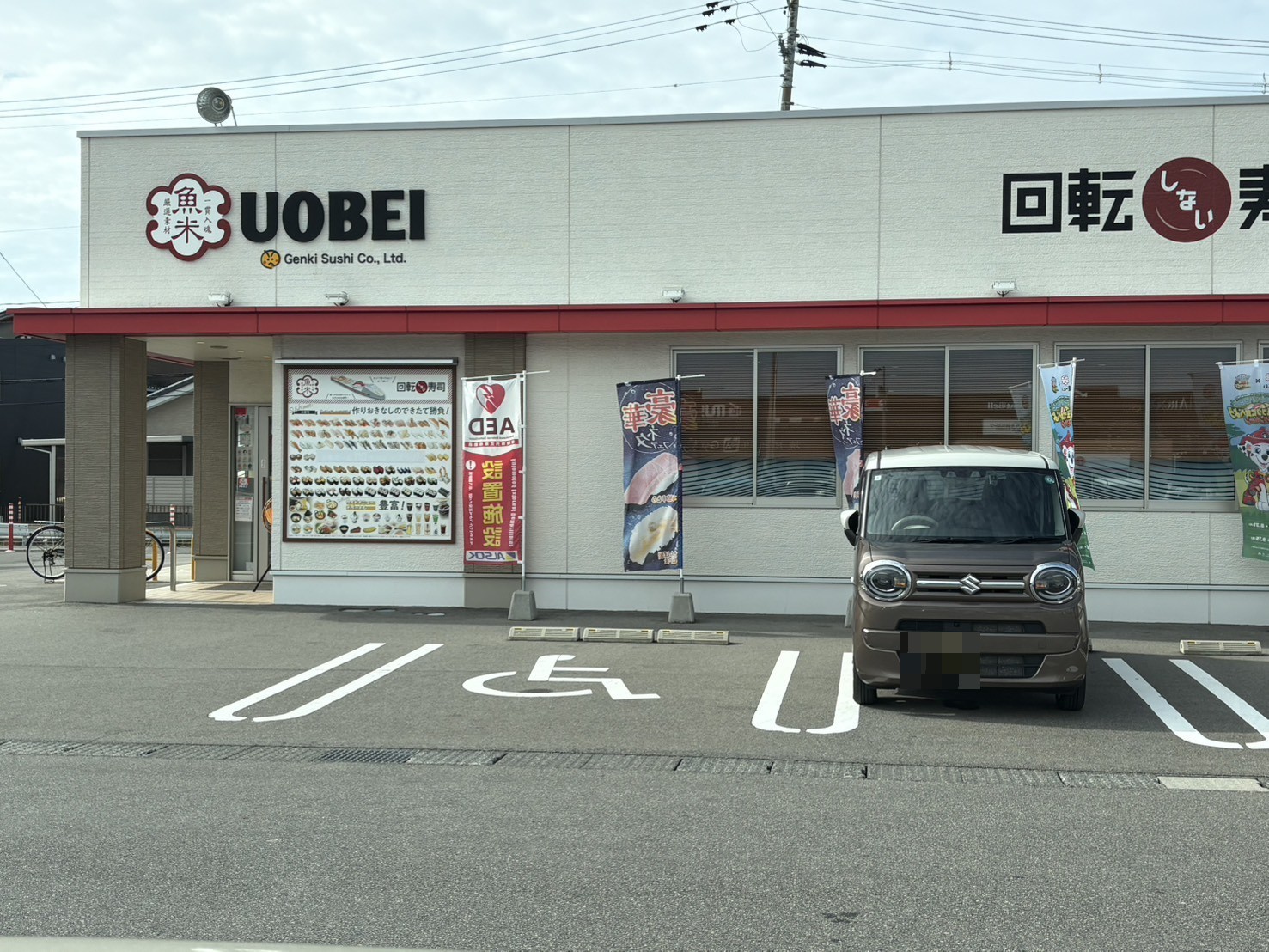 飲食店　魚べい アークプラザ新潟店（飲食店）まで150m