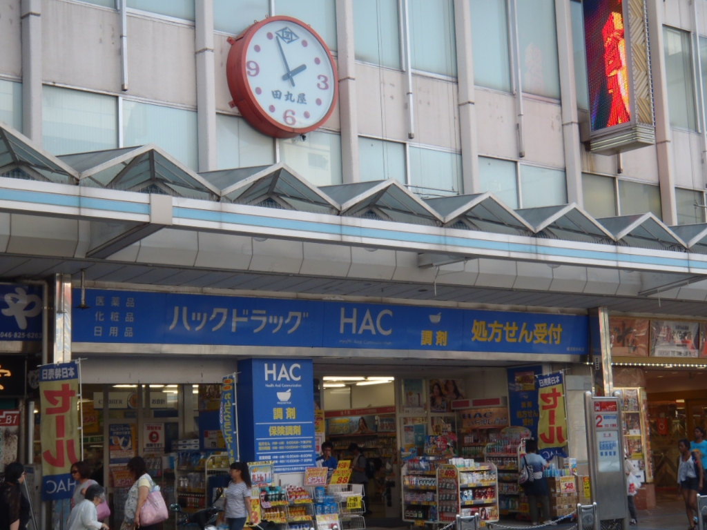 ドラックストア　ハックドラッグ 横須賀中央店（ドラッグストア）まで299m
