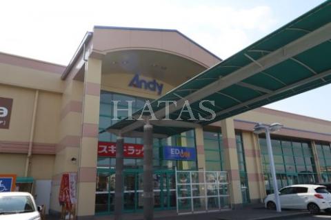 スーパー　アンディ専門店街　まいるど（スーパー）まで200m