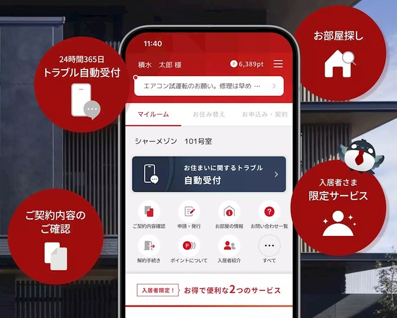 その他　【専用アプリ】シャーメゾンライフCLUB