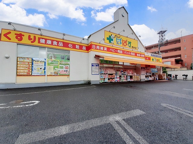 ドラックストア　どらっぐ ぱぱす 西台店（ドラッグストア）まで683m