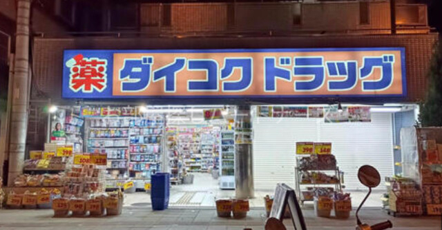 ドラックストア　ダイコクドラッグ桜川駅前店（ドラッグストア）まで485m