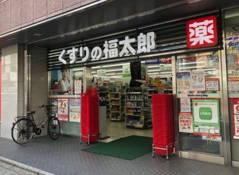 ドラックストア　くすりの福太郎茅場町店（ドラッグストア）まで329m