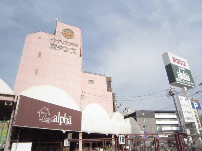 ホームセンター　京タンス（ホームセンター）まで190m