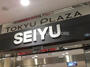 スーパー　西友新長田店（スーパー）まで472m