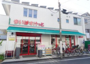 スーパー　まいばすけっと 新蒲田3丁目店（スーパー）まで287m