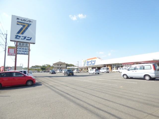 ホームセンター　ホームセンターセブン高田店（ホームセンター）まで4799m