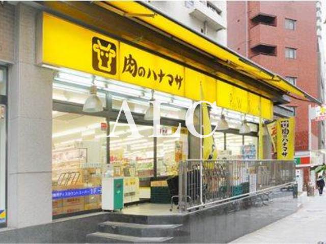 スーパー　肉のハナマサ・池袋店（スーパー）まで133m