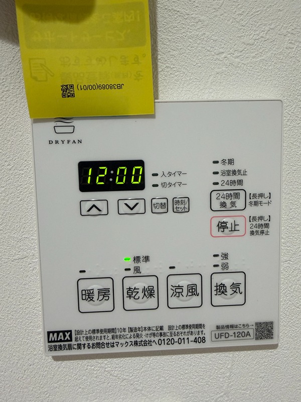 その他設備