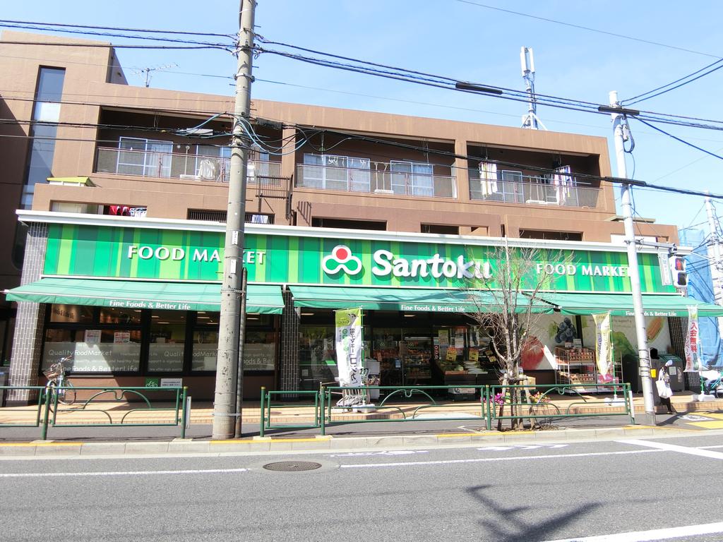 スーパー　Santoku下井草店（スーパー）まで246m