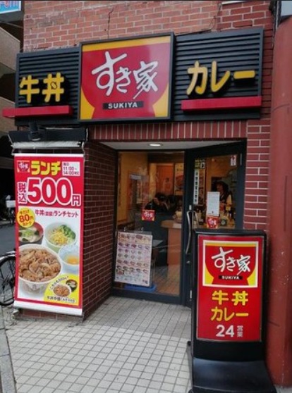 飲食店　すき家池袋西店（飲食店）まで442m