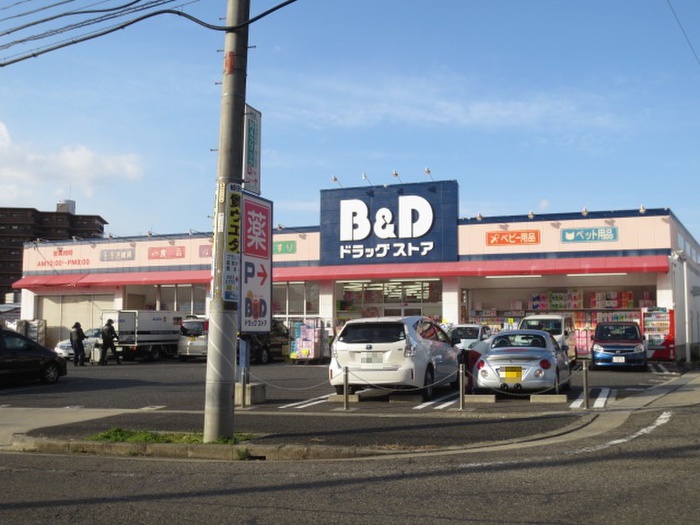 ドラックストア　B＆D（ドラッグストア）まで240m