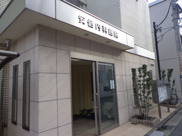 病院　阿部内科医院（病院）まで150m