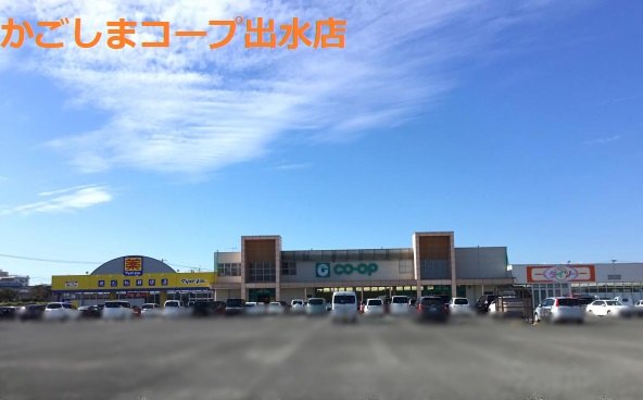 【出水市文化町のアパートのスーパー】