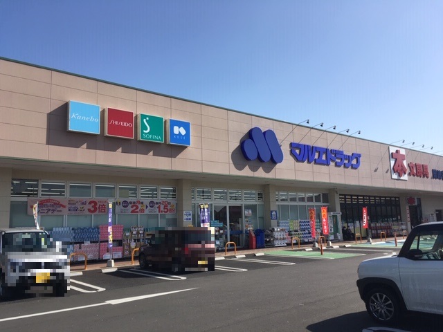 ドラックストア　マルエドラッグ 駒形店（ドラッグストア）まで525m