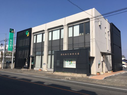 銀行　群馬銀行駒形支店（銀行）まで914m