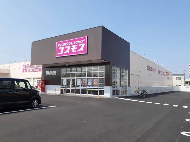 ドラックストア　コスモス若水店（ドラッグストア）まで238m