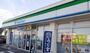 コンビニ　ファミリーマート 松江竹矢店（コンビニ）まで550m