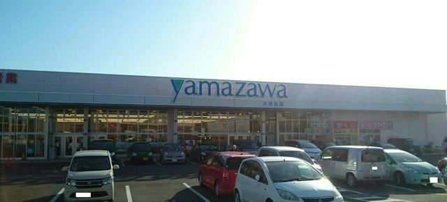 スーパー　ヤマザワ　汐見台店（スーパー）まで2000m