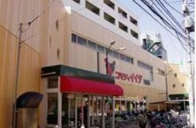 スーパー　コモディイイダ町屋店（スーパー）まで210m