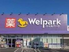 ドラックストア　ウェルパーク荒川町屋店（ドラッグストア）まで160m