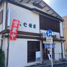 飲食店　清月（飲食店）まで352m